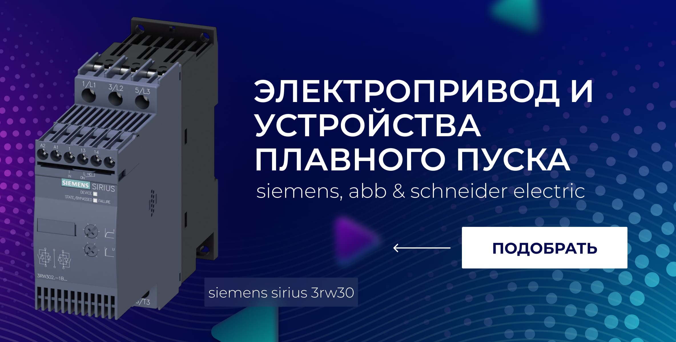 Устройство плавного пуска